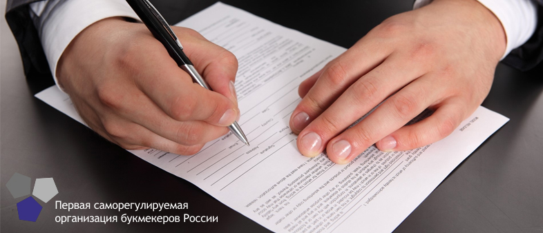 Первая СРО букмекеров прошла официальную регистрацию Первая СРО букмекеров прошла официальную регистрацию